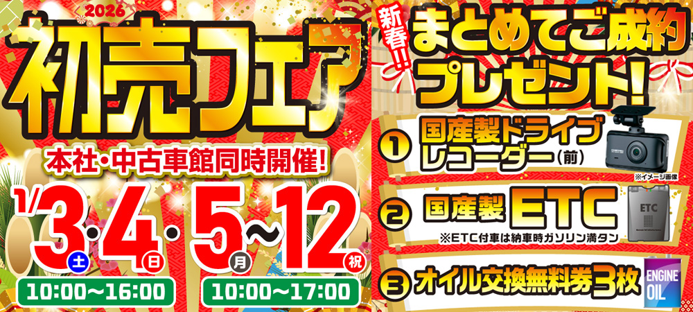 初売りのお知らせ